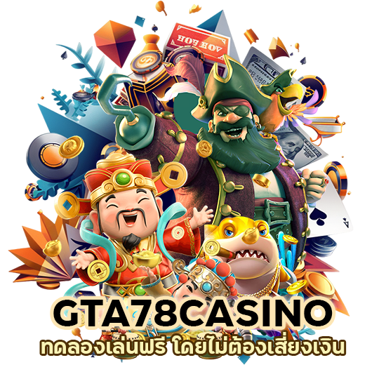 GTA78CASINO ทดลองเล่นฟรี
