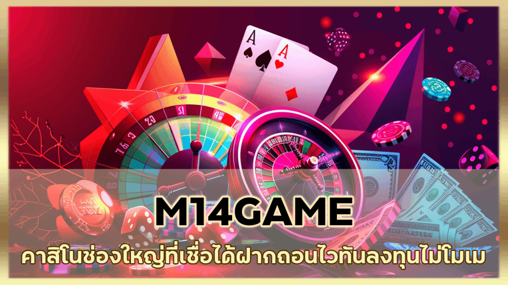 M14GAME
