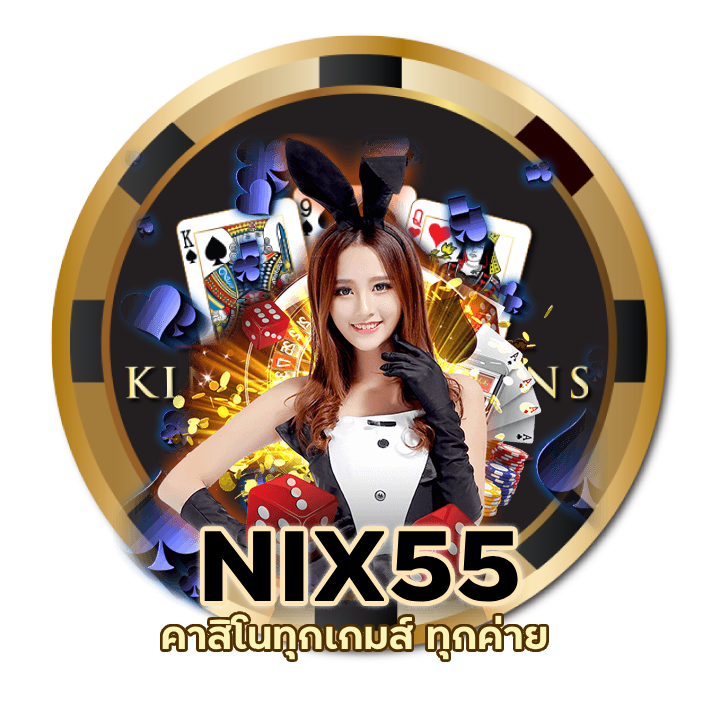 คาสิโนทุกเกมส์ ทุกค่าย