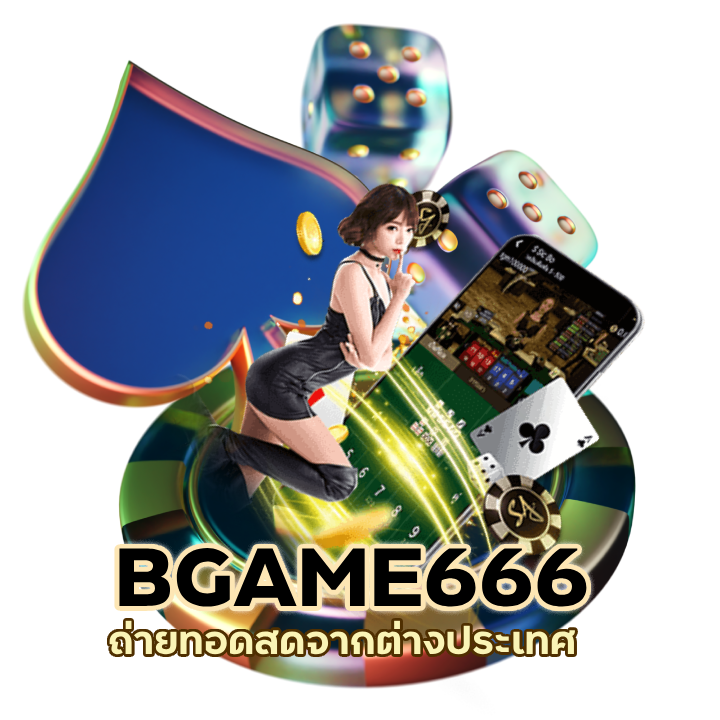 BGAME666CASINO ถ่ายทอดสด