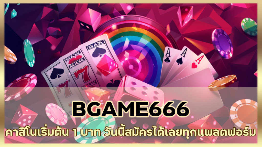 BGAME666