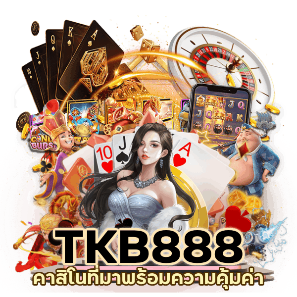 คาสิโนรับโปรโมชั่น แบบเต็มๆ