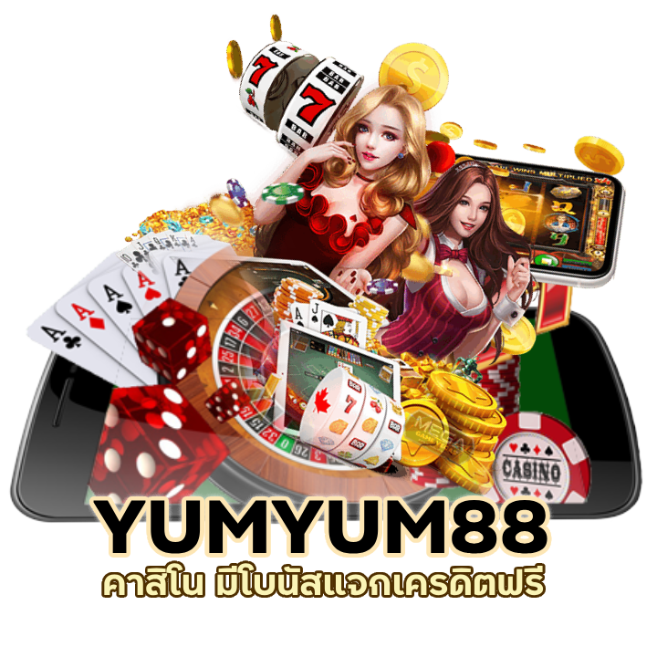 YUMYUM88CASINO ใส่ใจทุกระดับ