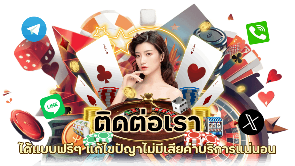 ไม่มีเสียค่าบริการแน่นอน