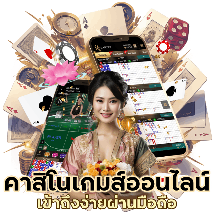 คาสิโนเกมส์ออนไลน์ที่ดีที่สุด