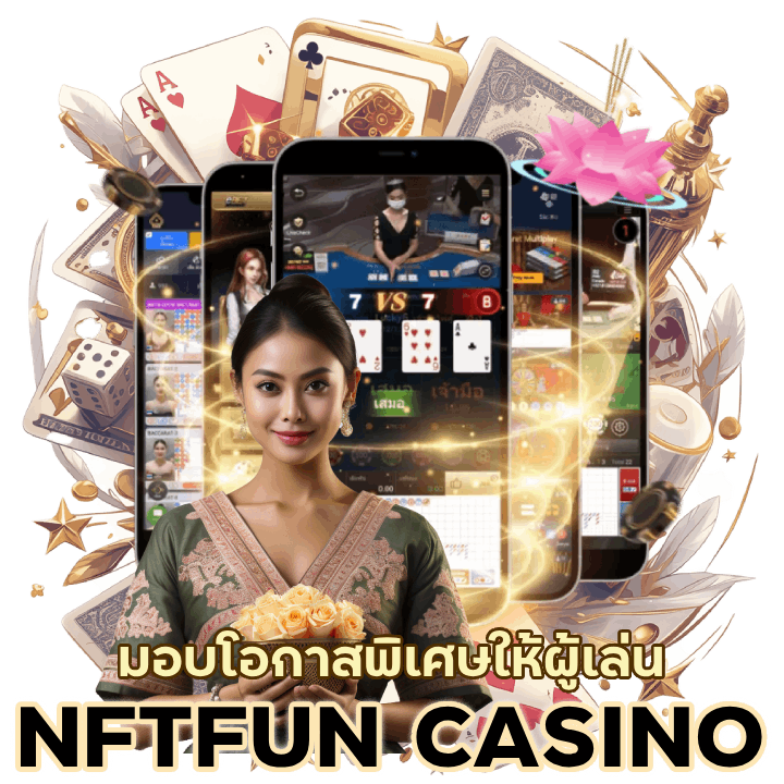 NFTFUNCASINO นาทีทอง